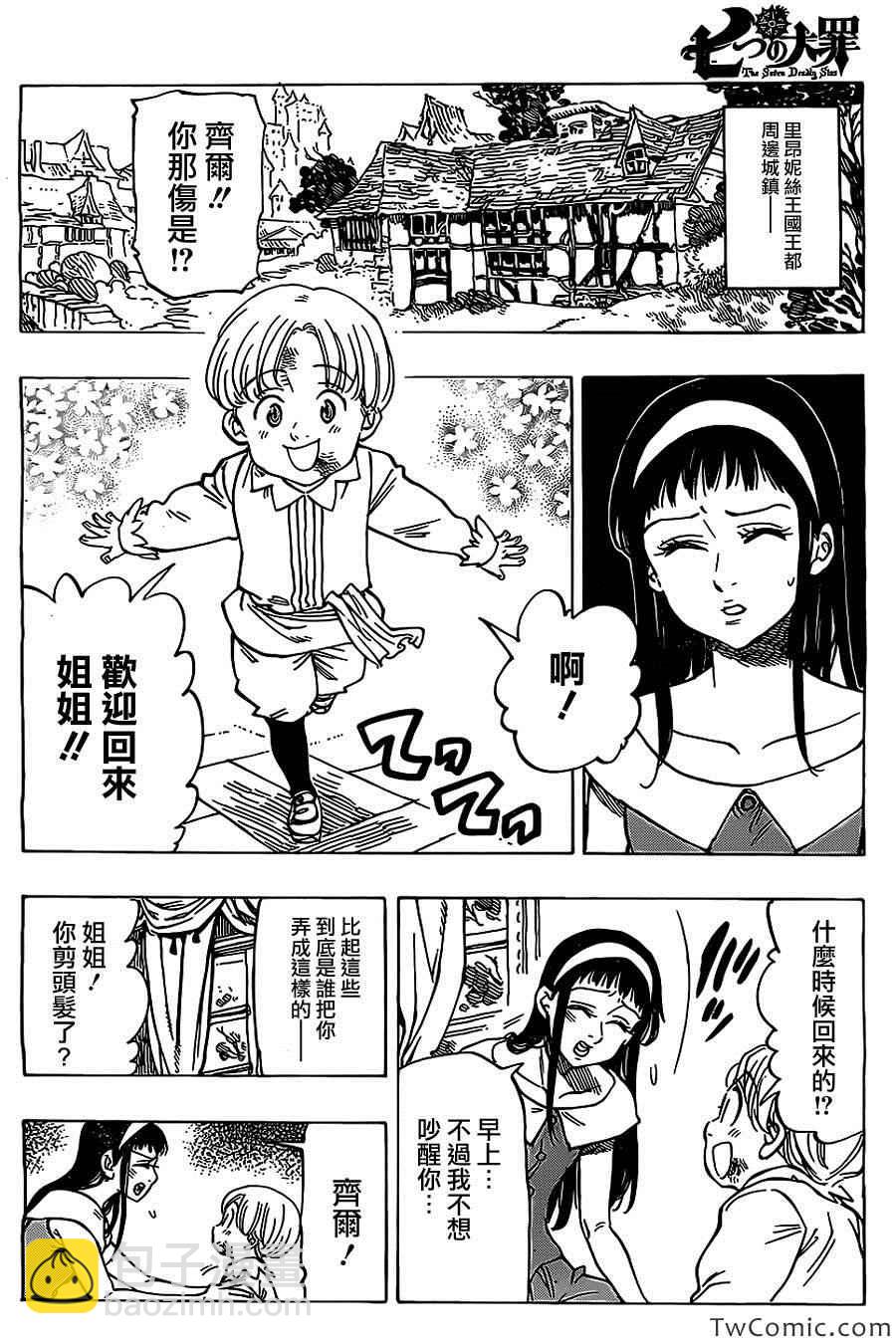 七原罪 番外32