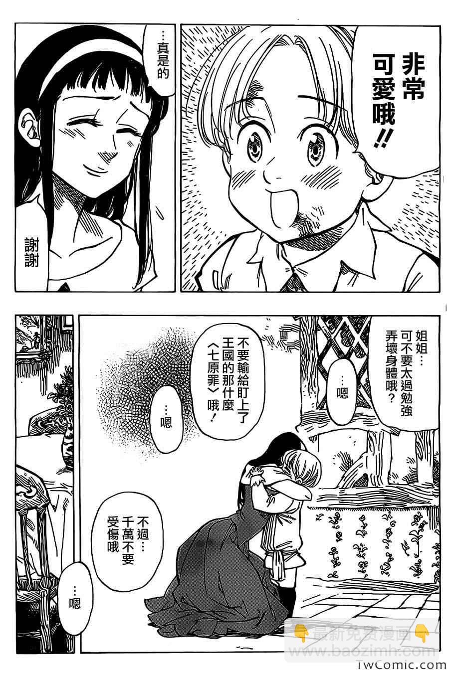 七原罪 番外33