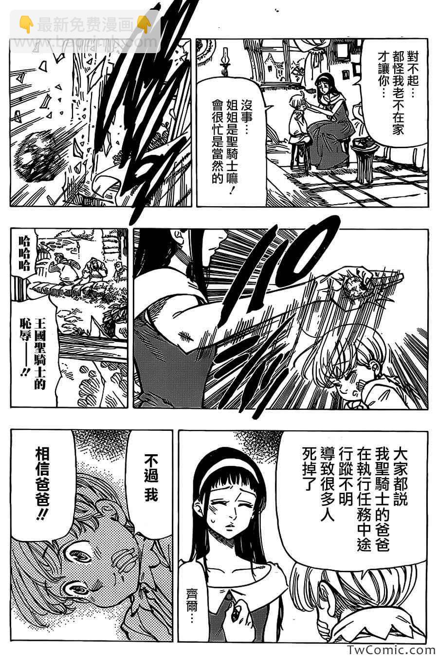七原罪 番外34