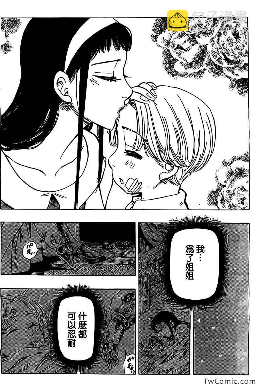 七原罪 番外36