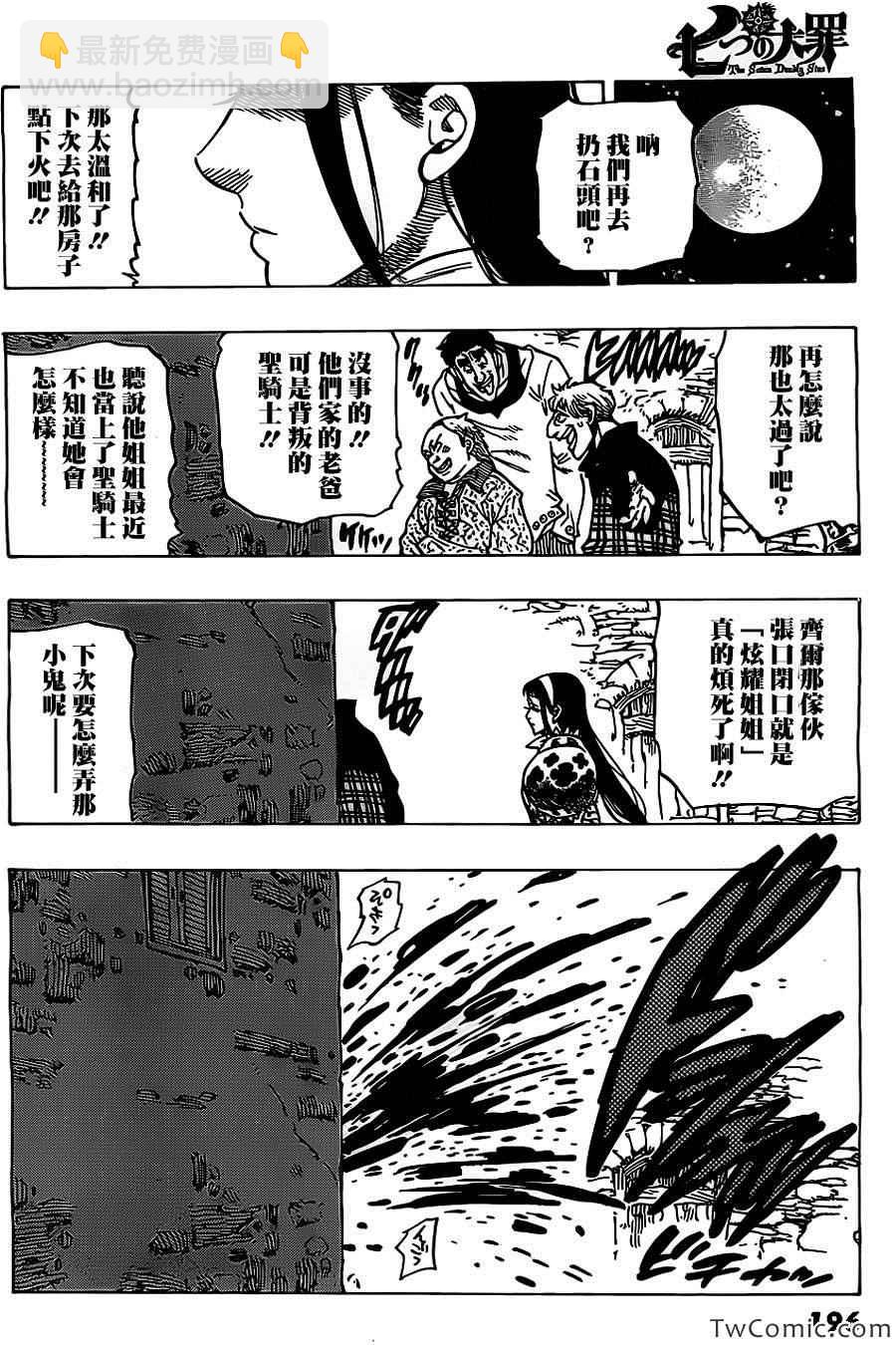 七原罪 番外38