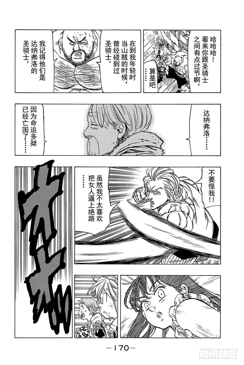 第37话 临近的邂逅14