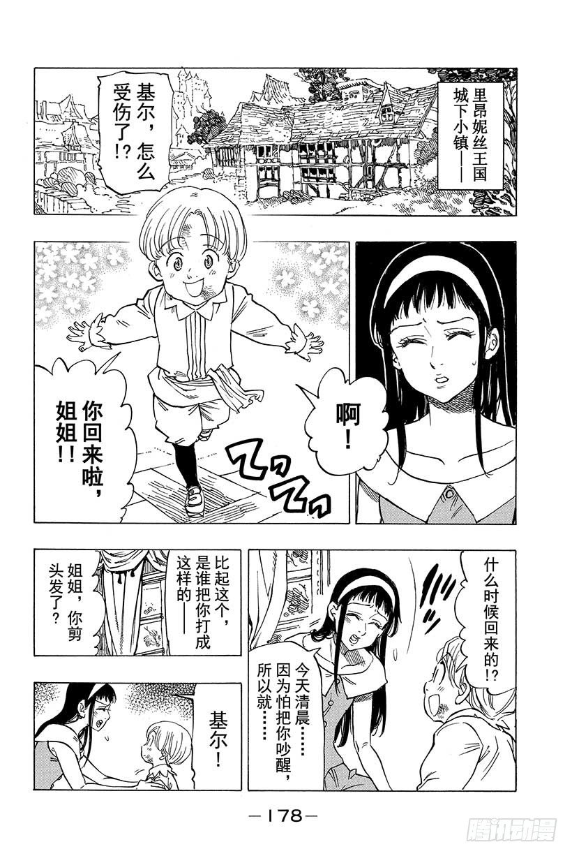 第37话 临近的邂逅22