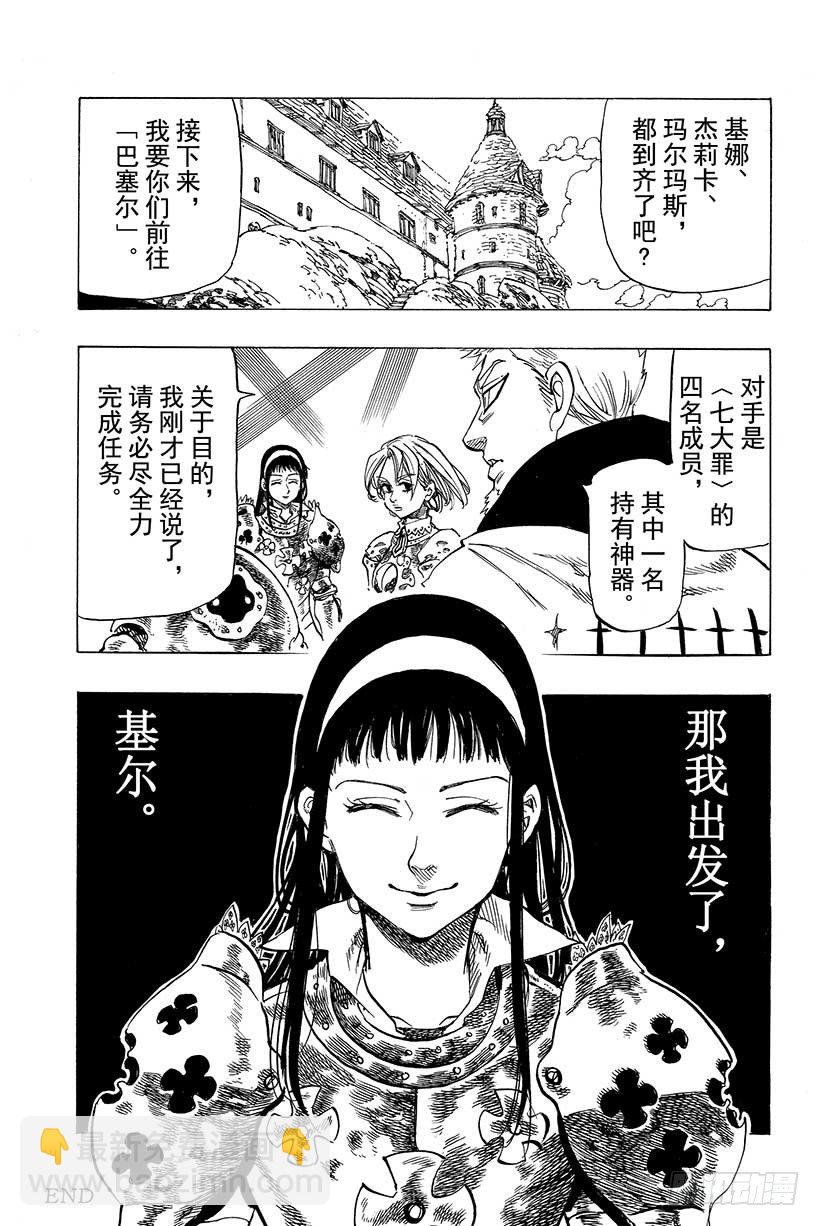 第37话 临近的邂逅29