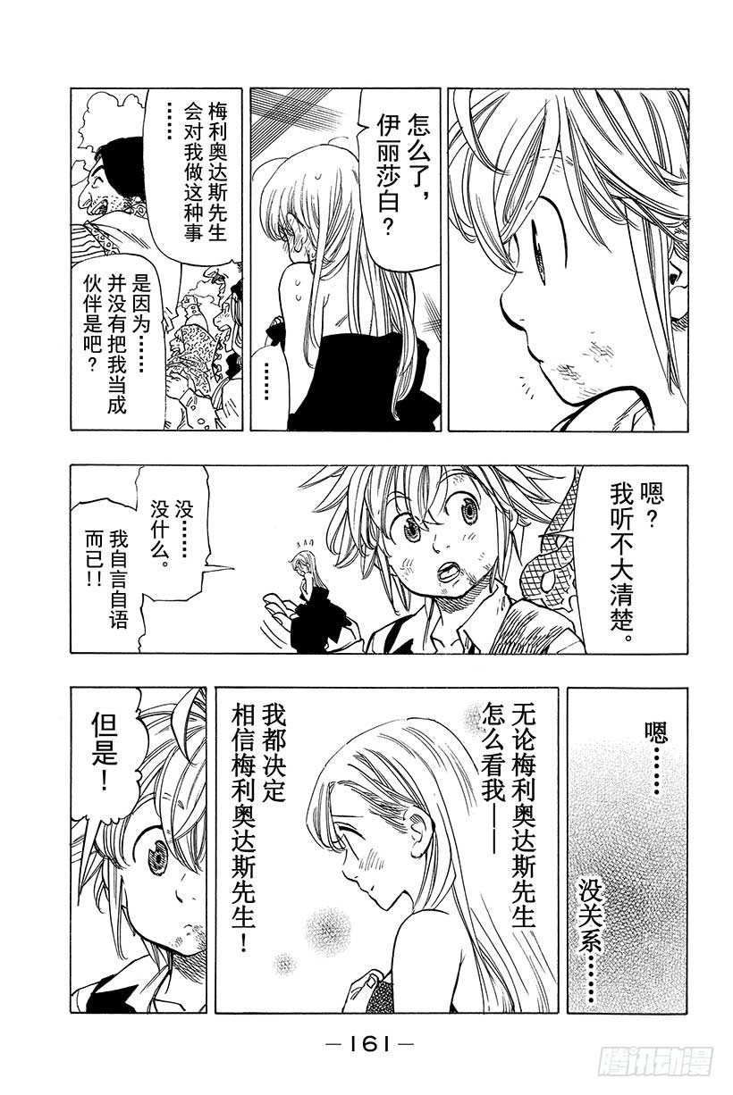 第37话 临近的邂逅5