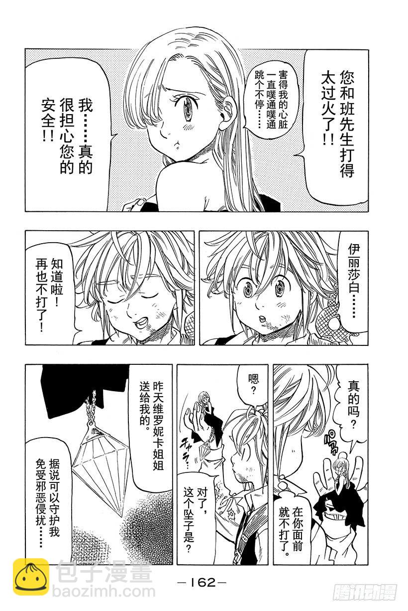 第37话 临近的邂逅6