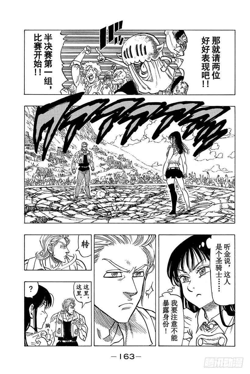 第37话 临近的邂逅7