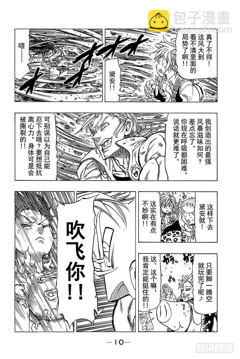 第38话 偶然与必然10