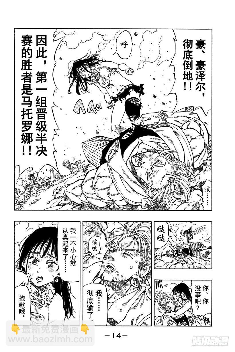 第38话 偶然与必然14