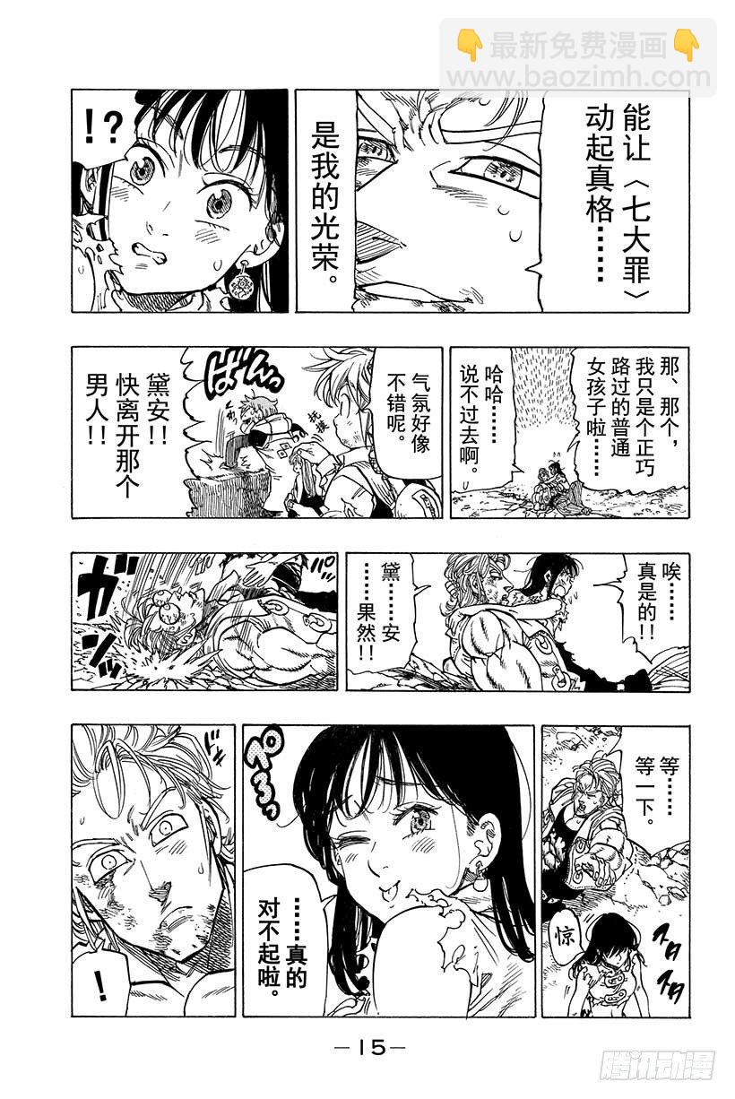 第38话 偶然与必然15