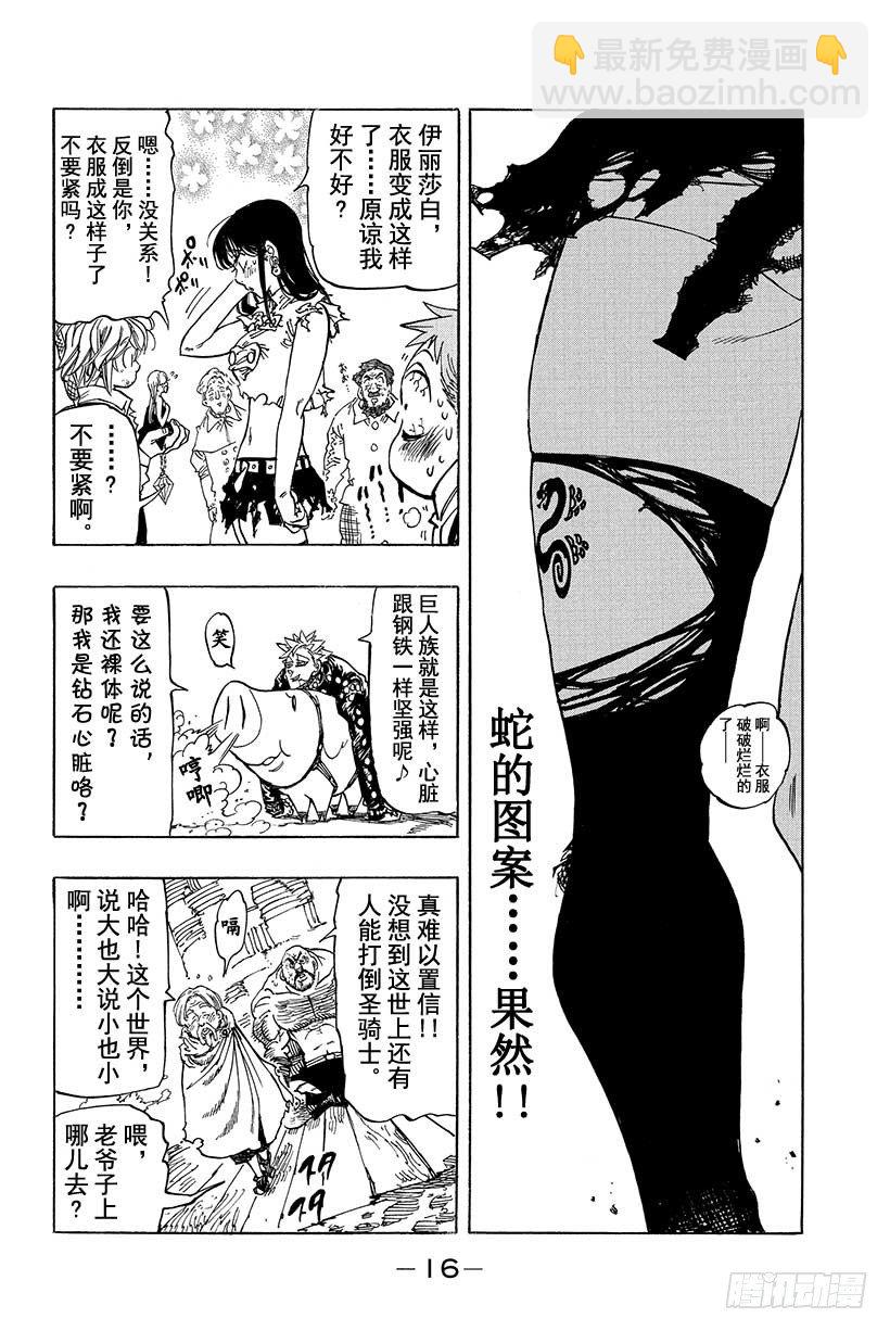 第38话 偶然与必然16