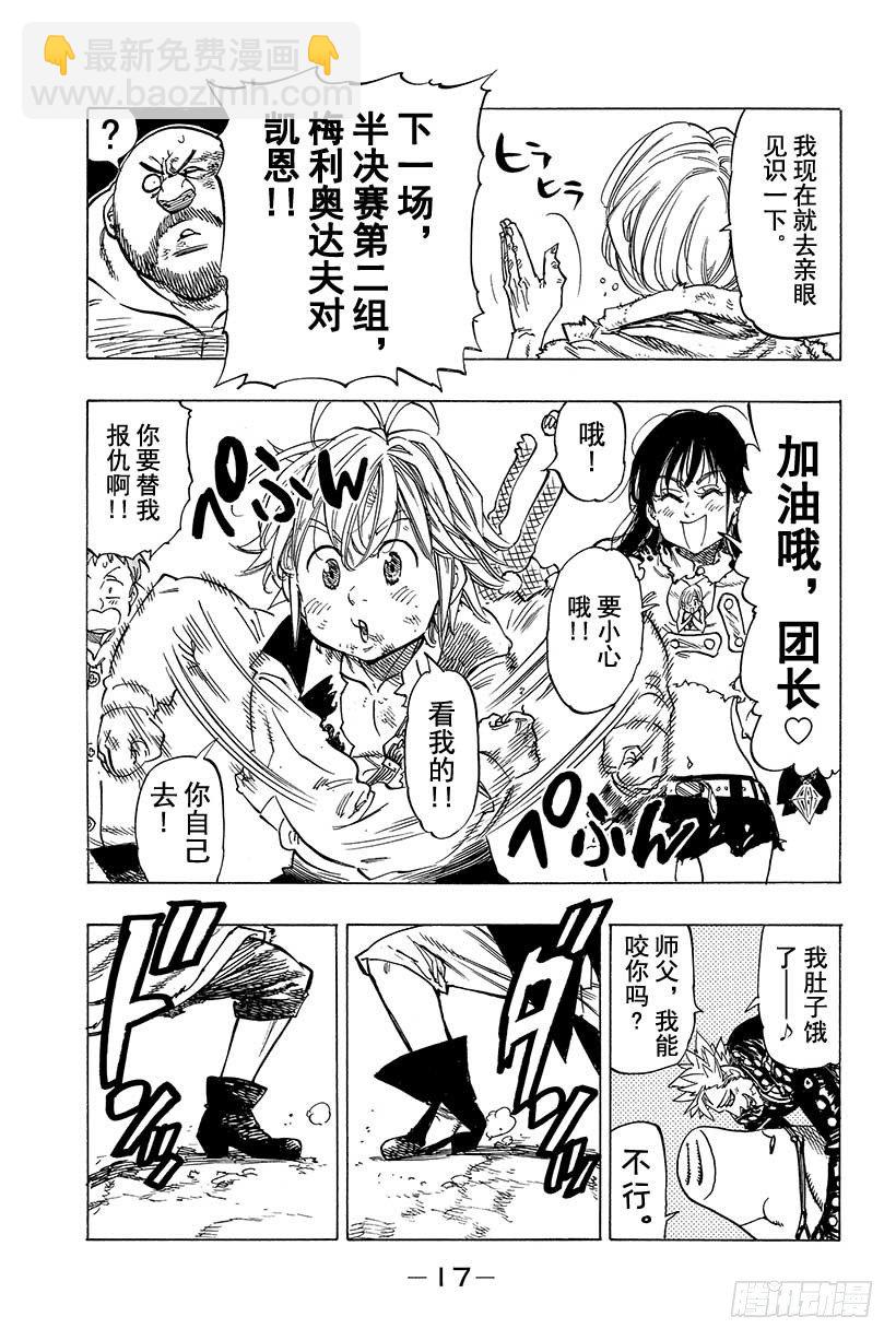 第38话 偶然与必然17