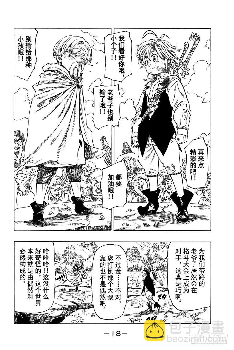 第38话 偶然与必然18