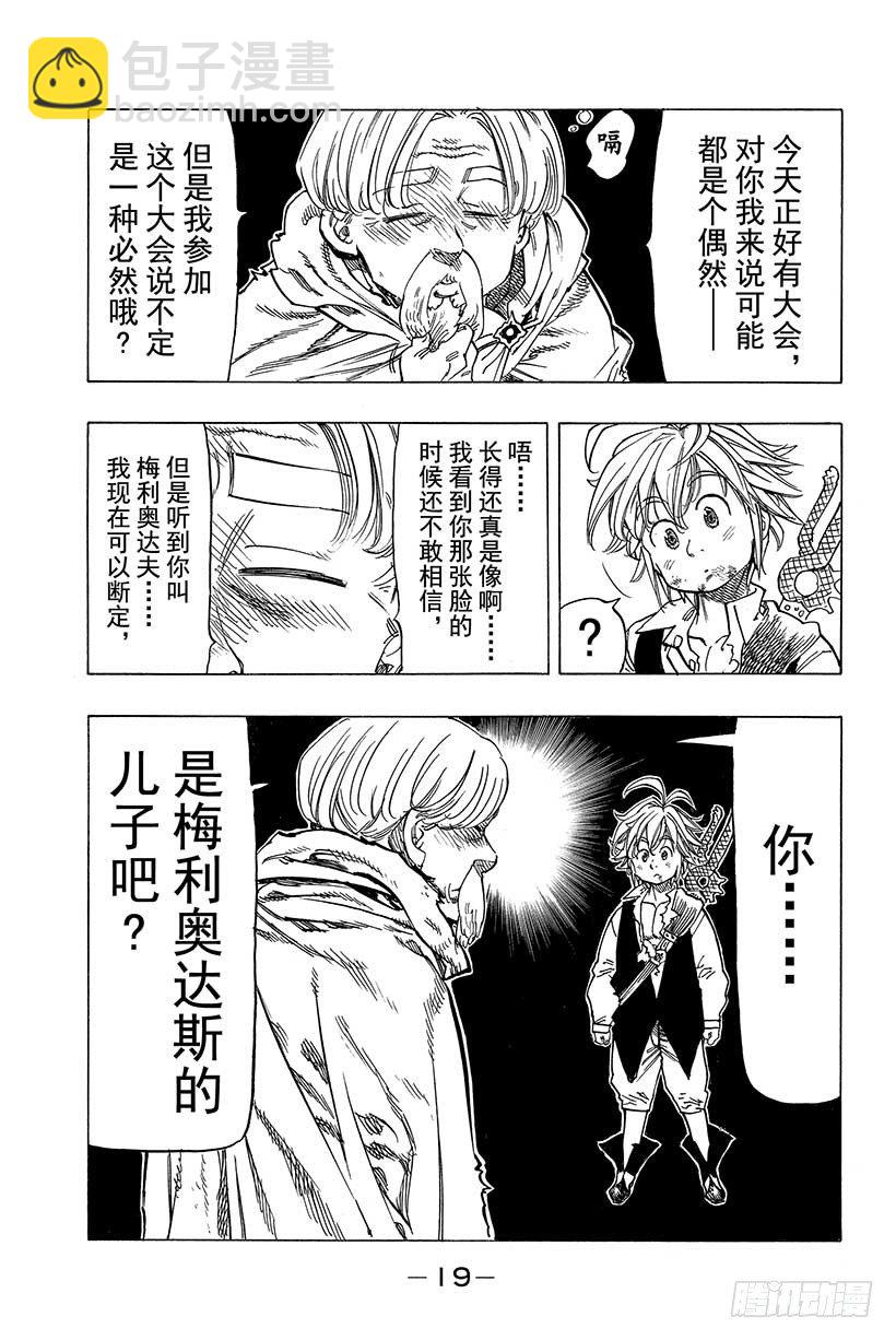 第38话 偶然与必然19