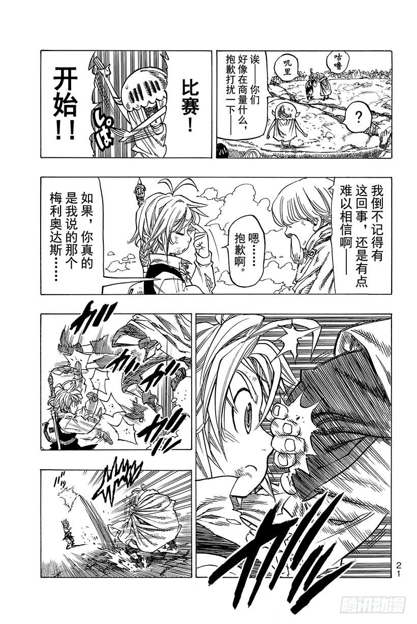 第38话 偶然与必然21