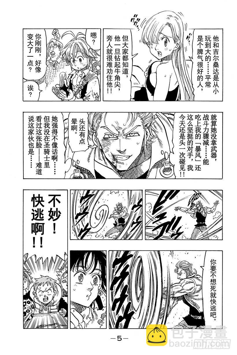 第38话 偶然与必然5