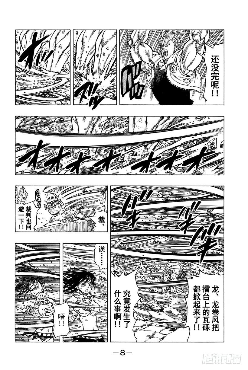 第38话 偶然与必然8
