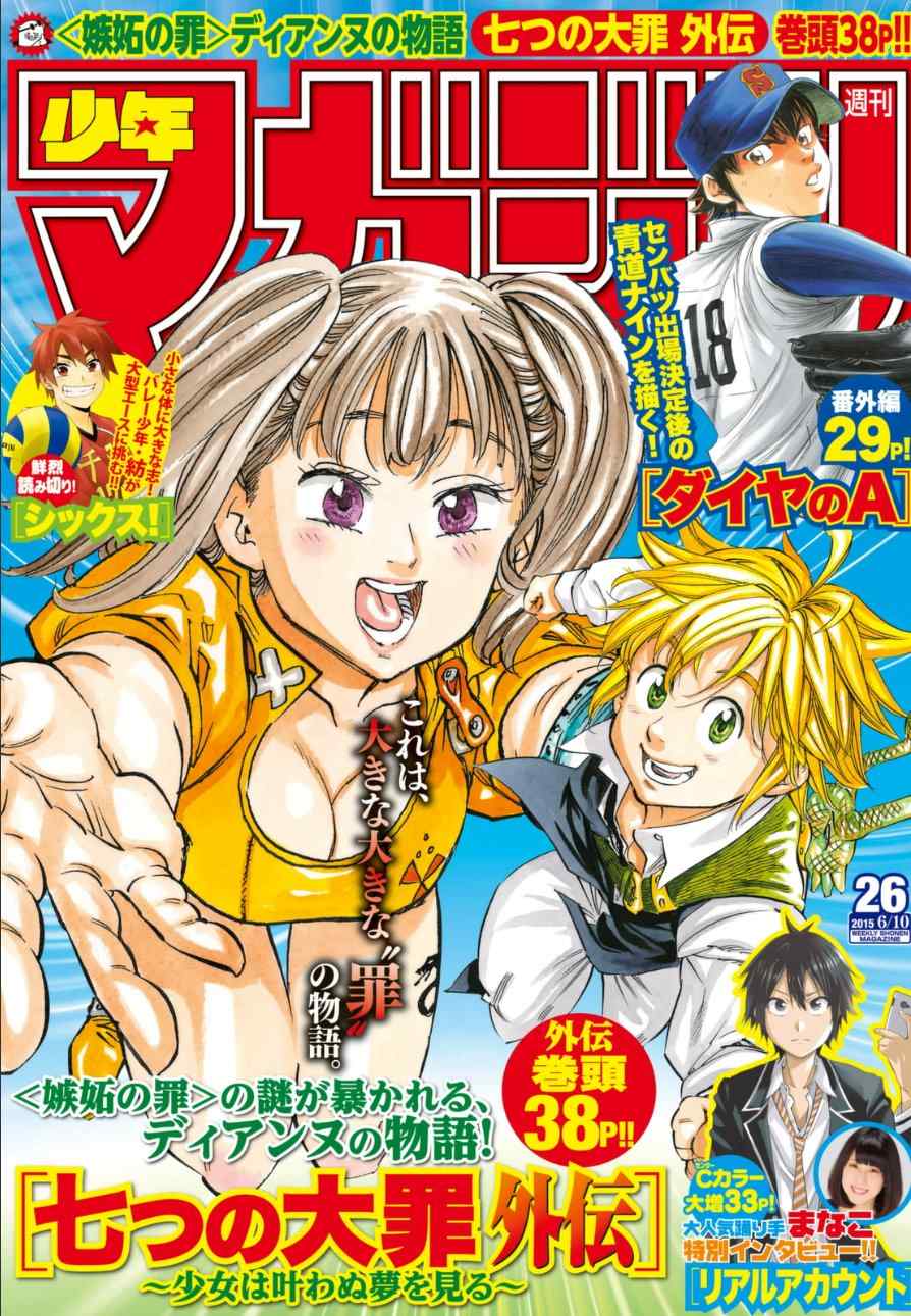 七原罪 戴安外传上0