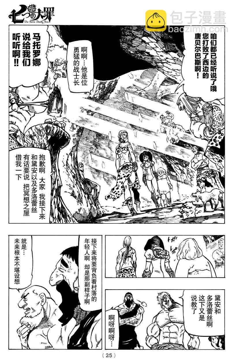 七原罪 戴安外传上10