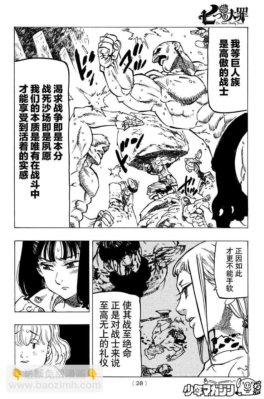 七原罪 戴安外传上13