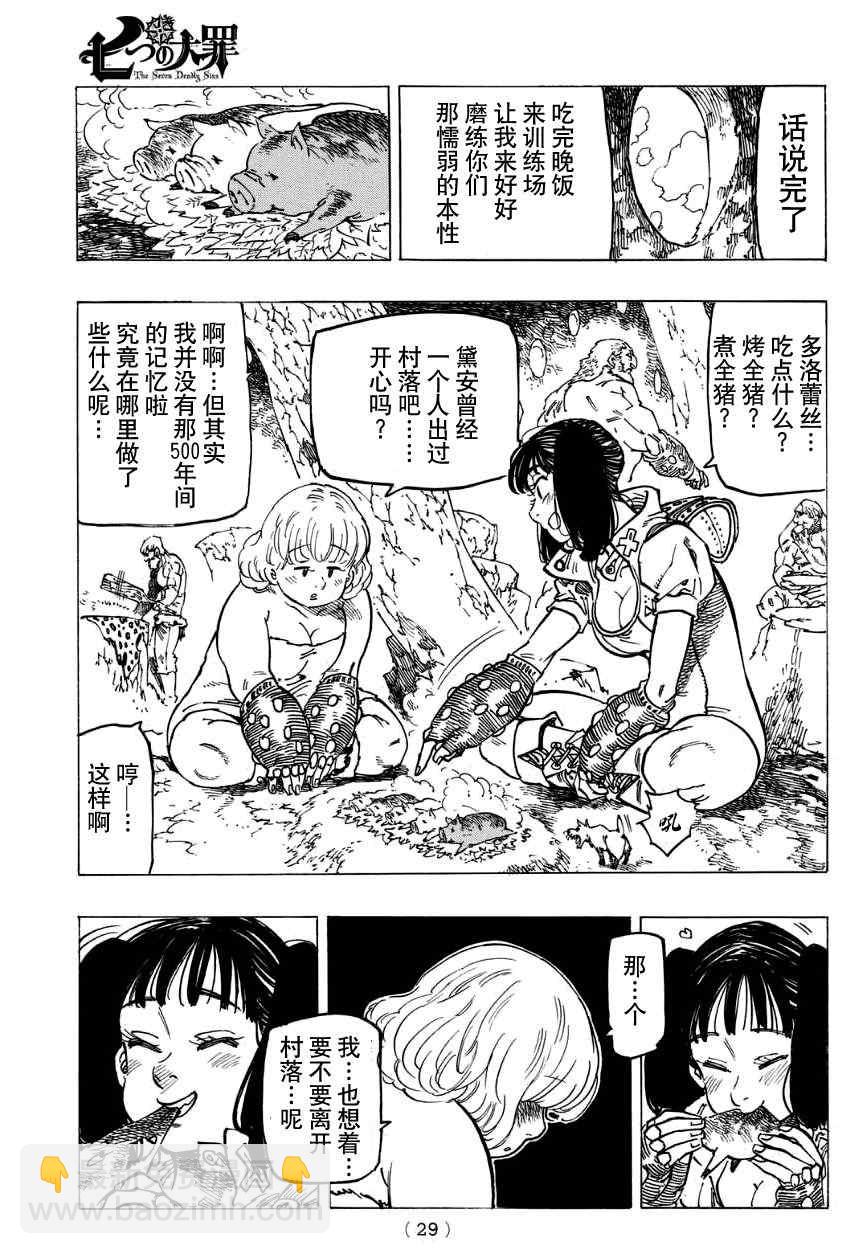 七原罪 戴安外传上14