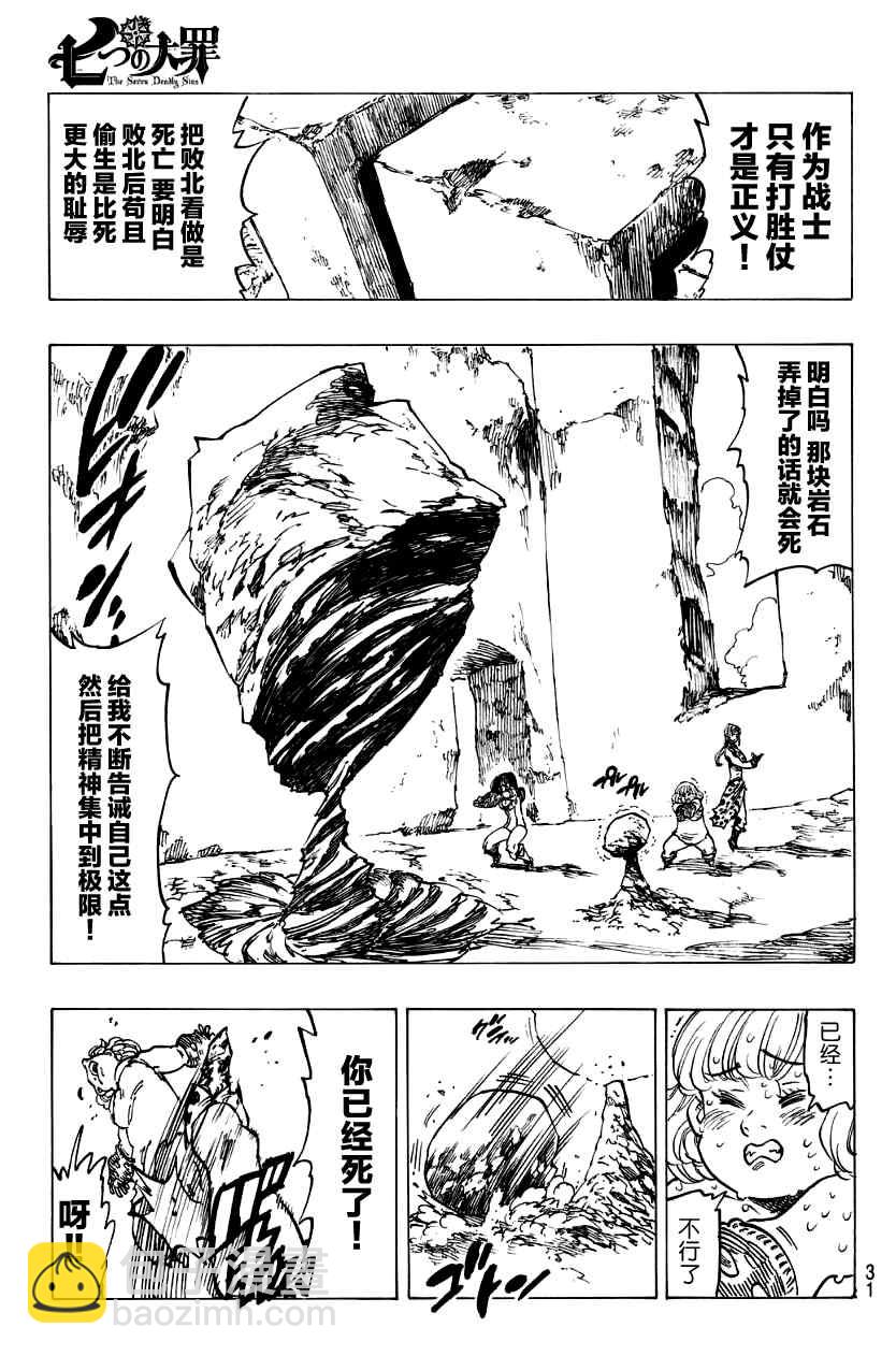 七原罪 戴安外传上16