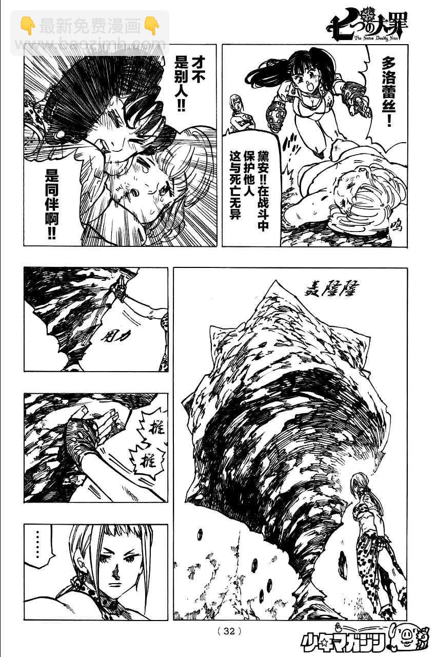 七原罪 戴安外传上17