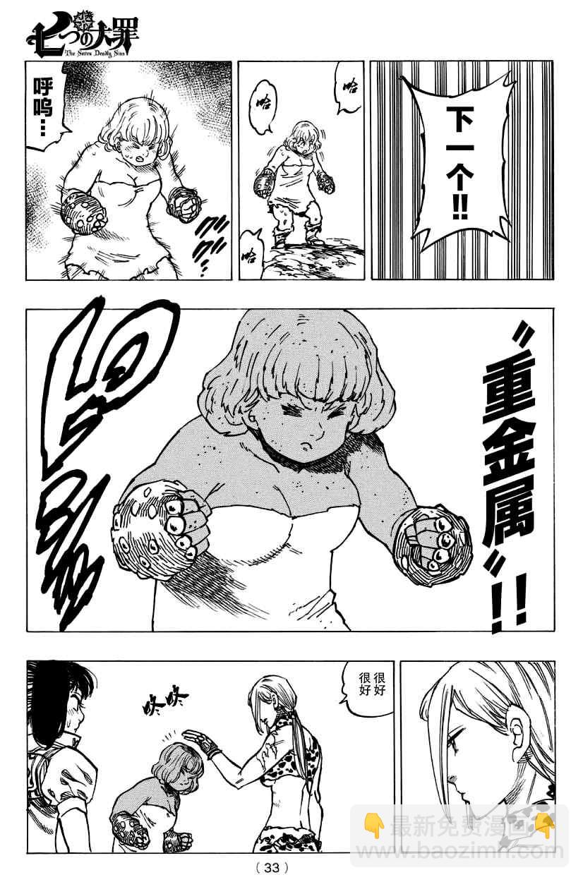 七原罪 戴安外传上18