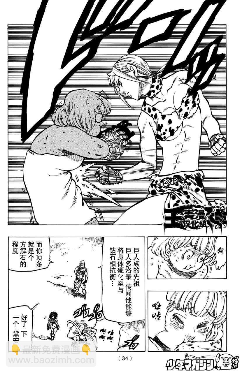 七原罪 戴安外传上19