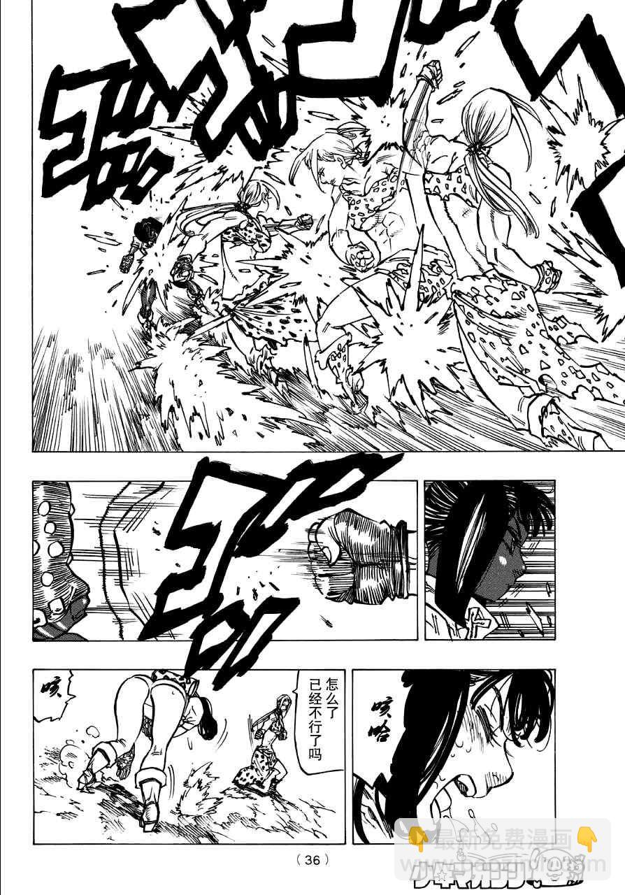 七原罪 戴安外传上21