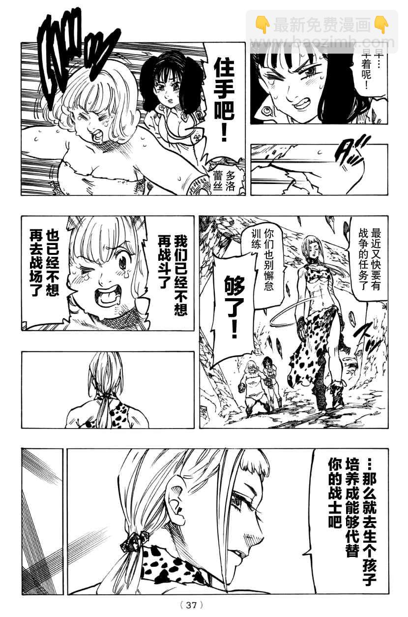 七原罪 戴安外传上22