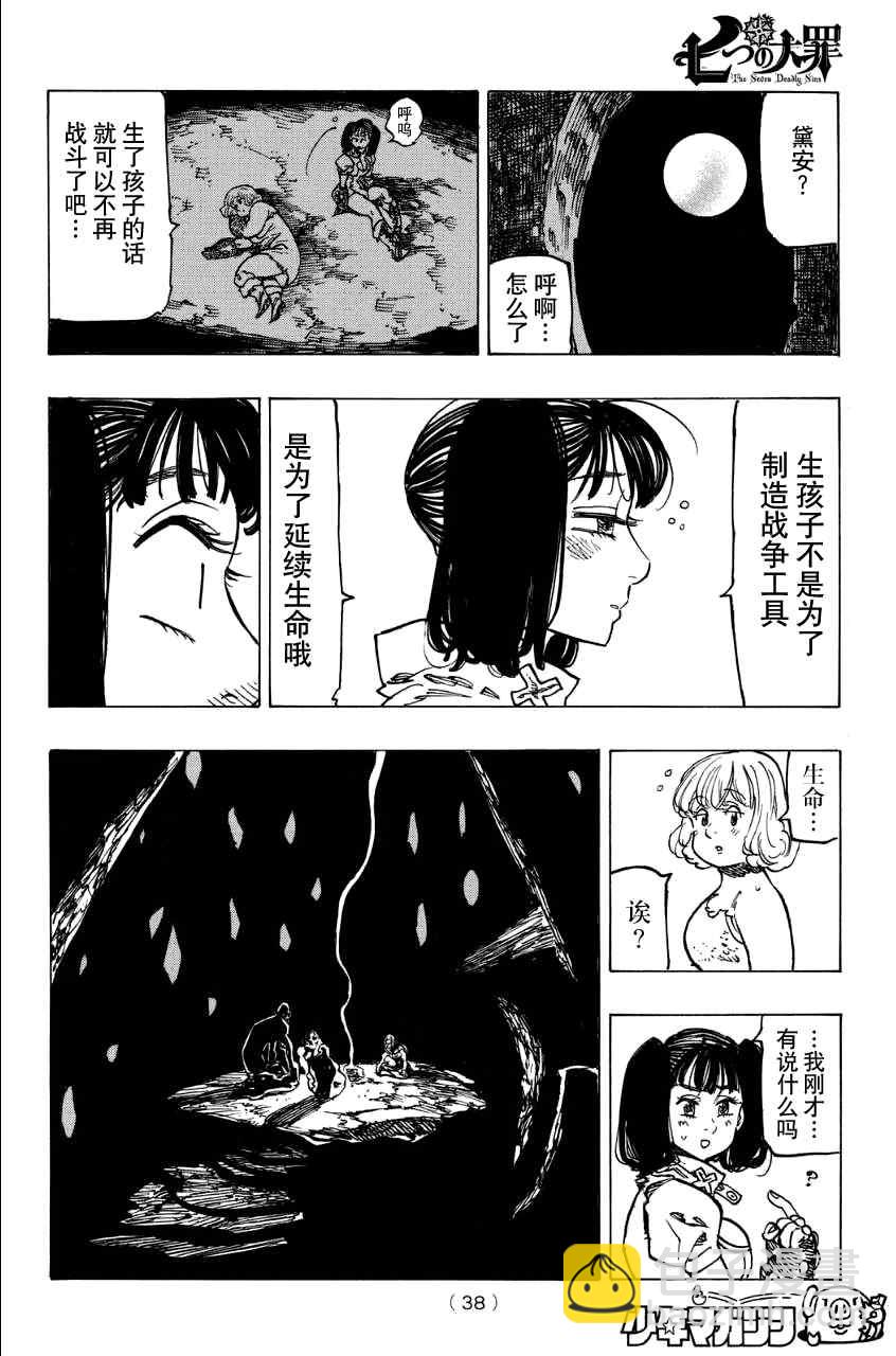 七原罪 戴安外传上23