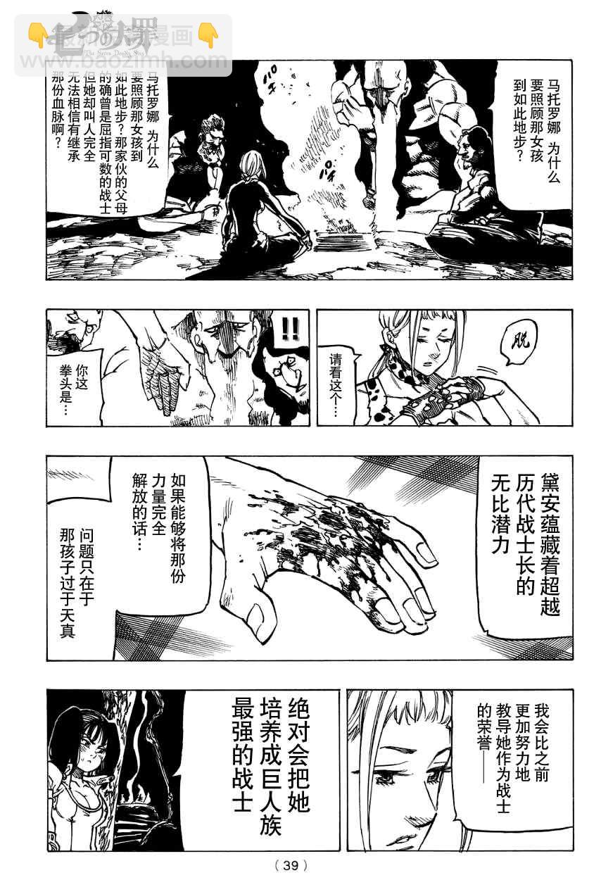 七原罪 戴安外传上24