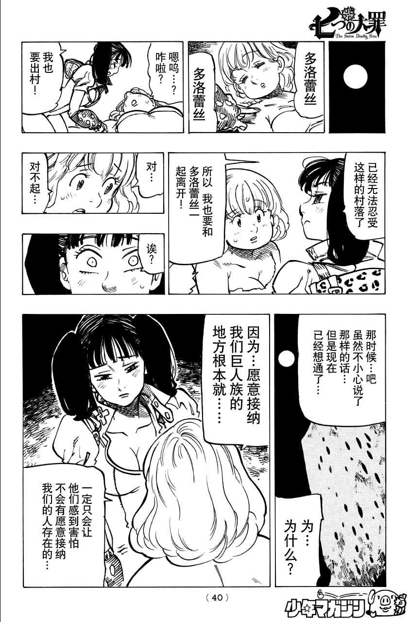 七原罪 戴安外传上25