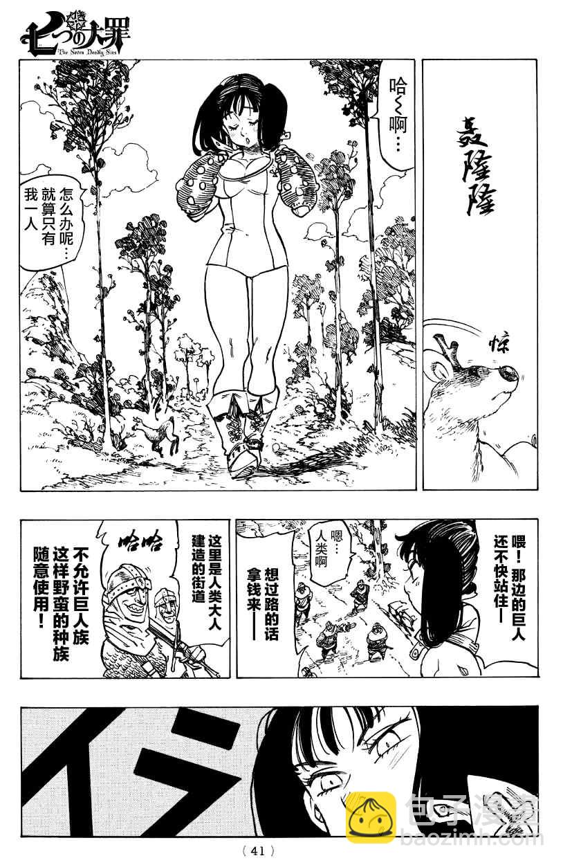 七原罪 戴安外传上26