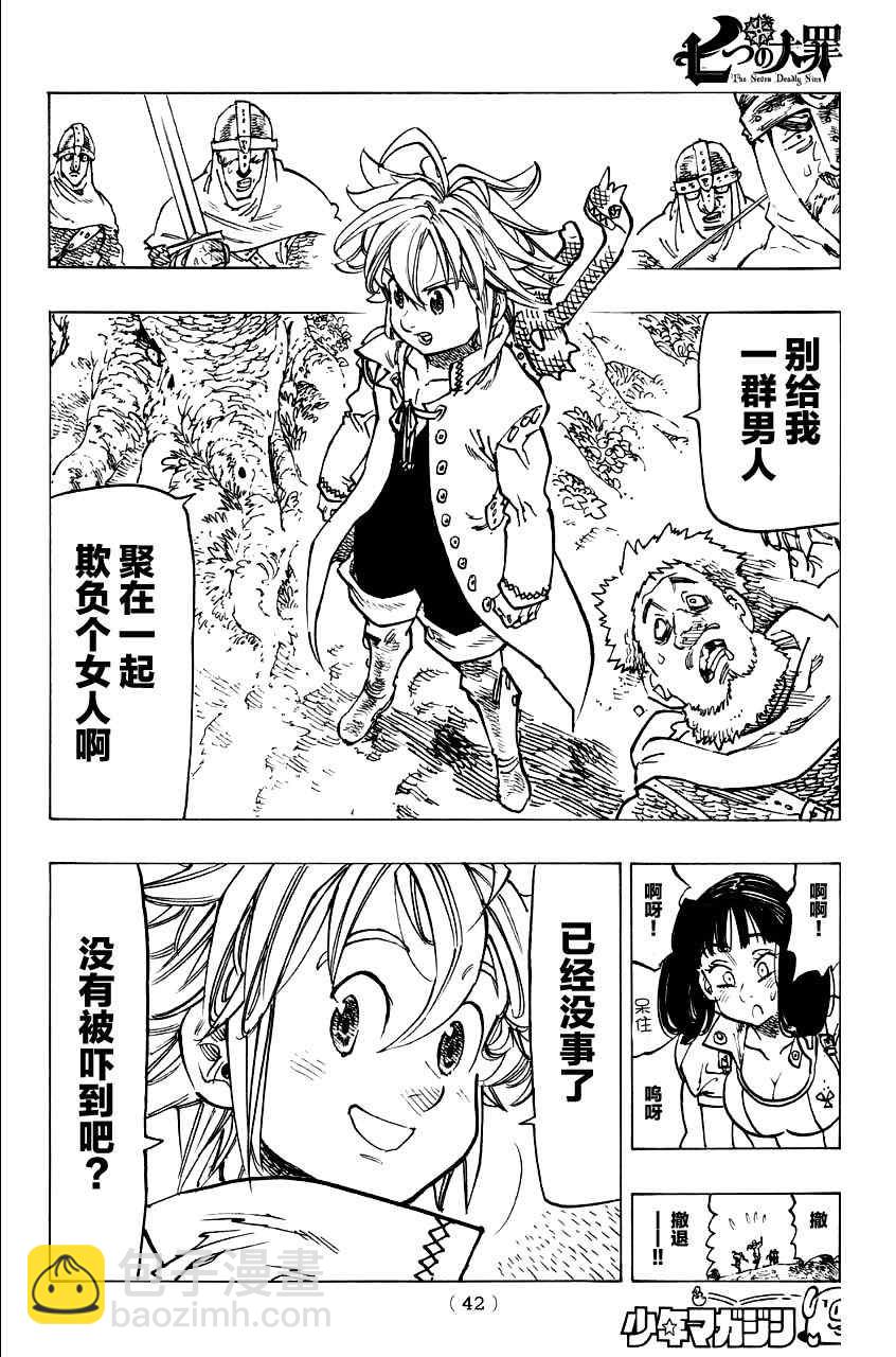 七原罪 戴安外传上27