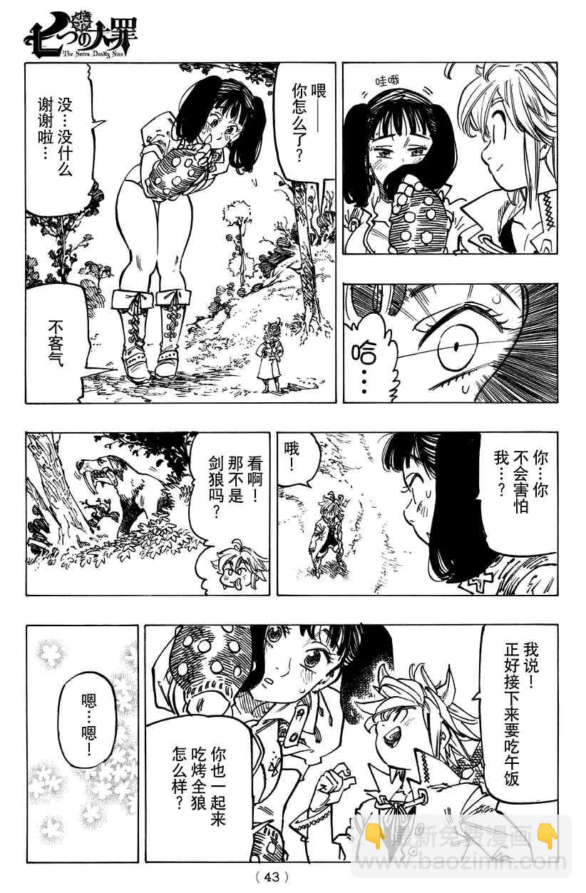 七原罪 戴安外传上28