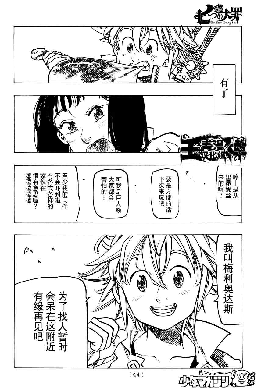 七原罪 戴安外传上29