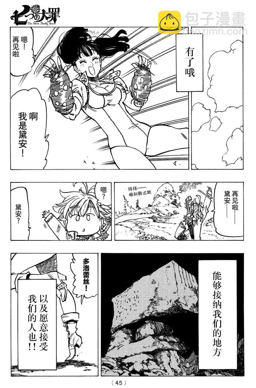七原罪 戴安外传上30