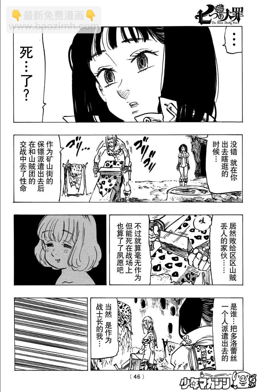 七原罪 戴安外传上31