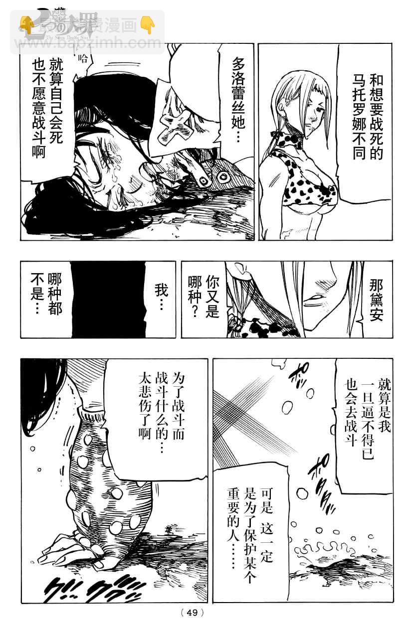 七原罪 戴安外传上34