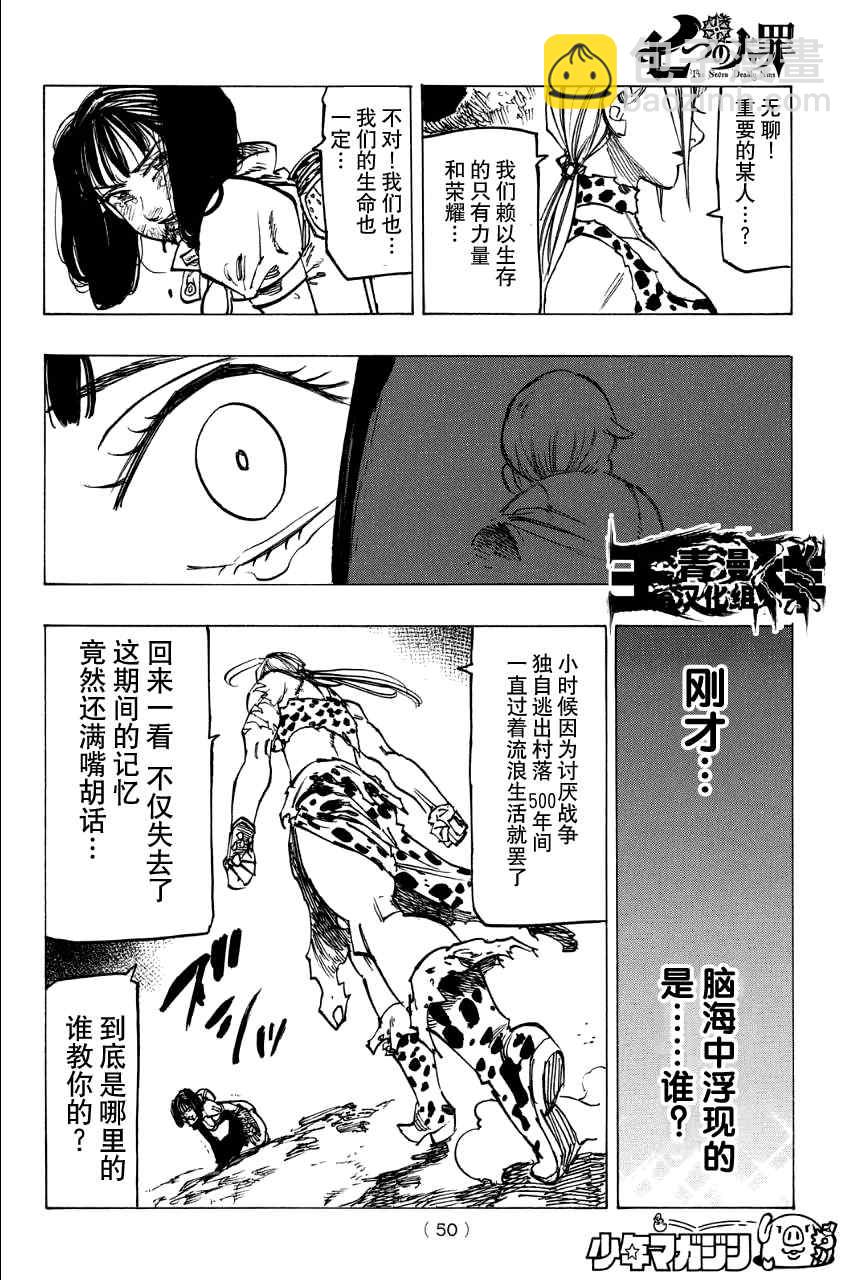 七原罪 戴安外传上35