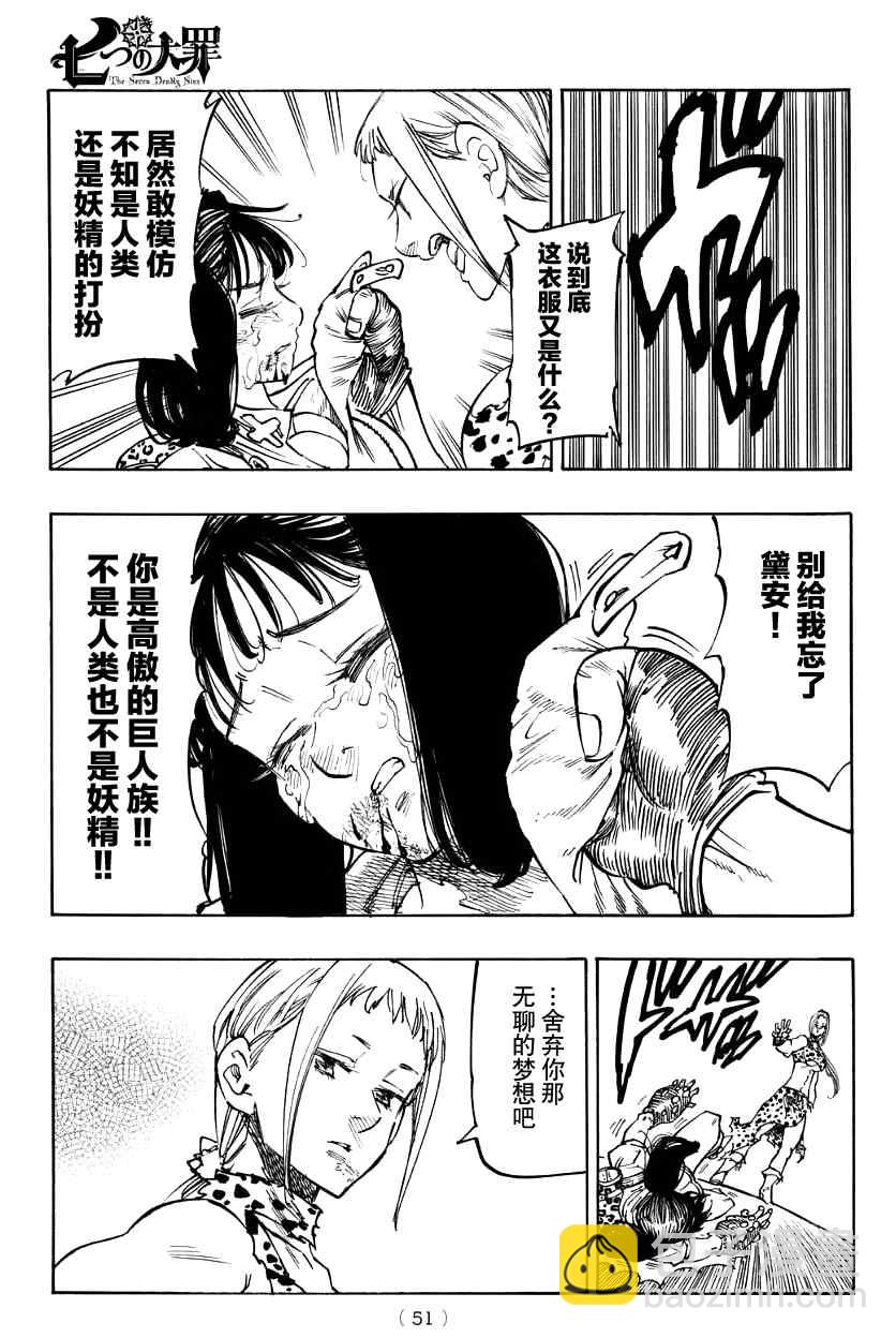 七原罪 戴安外传上36