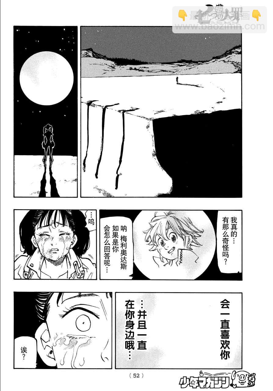 七原罪 戴安外传上37