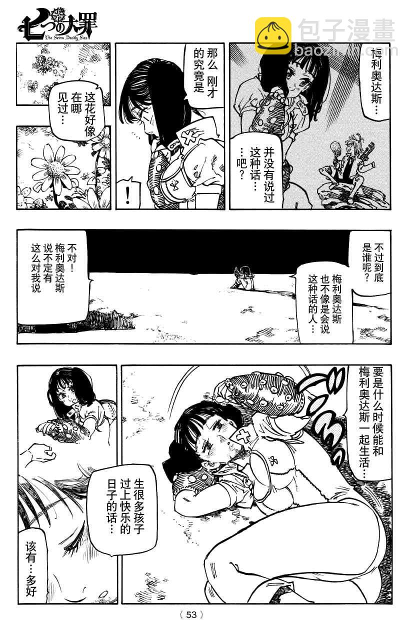 七原罪 戴安外传上38