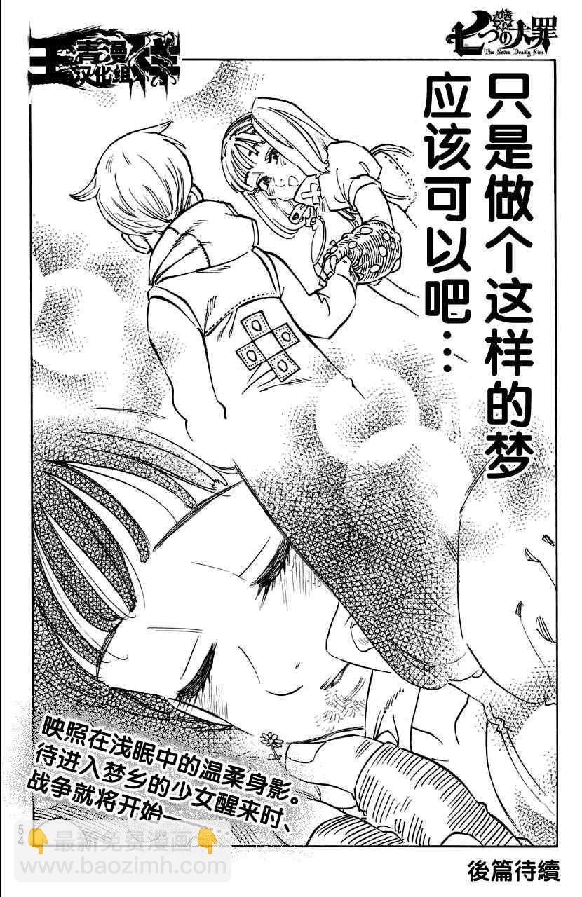 七原罪 戴安外传上39