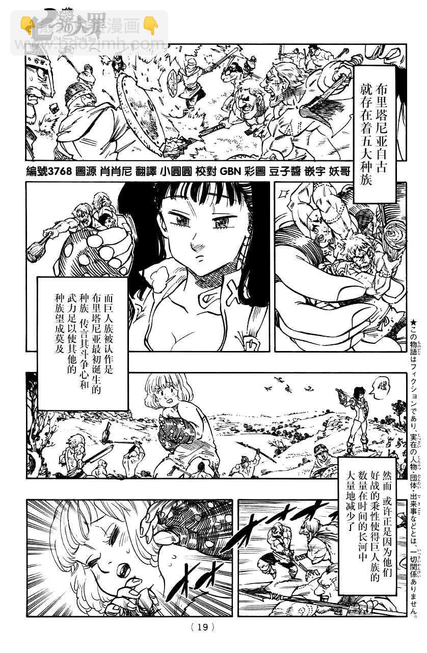 七原罪 戴安外传上4