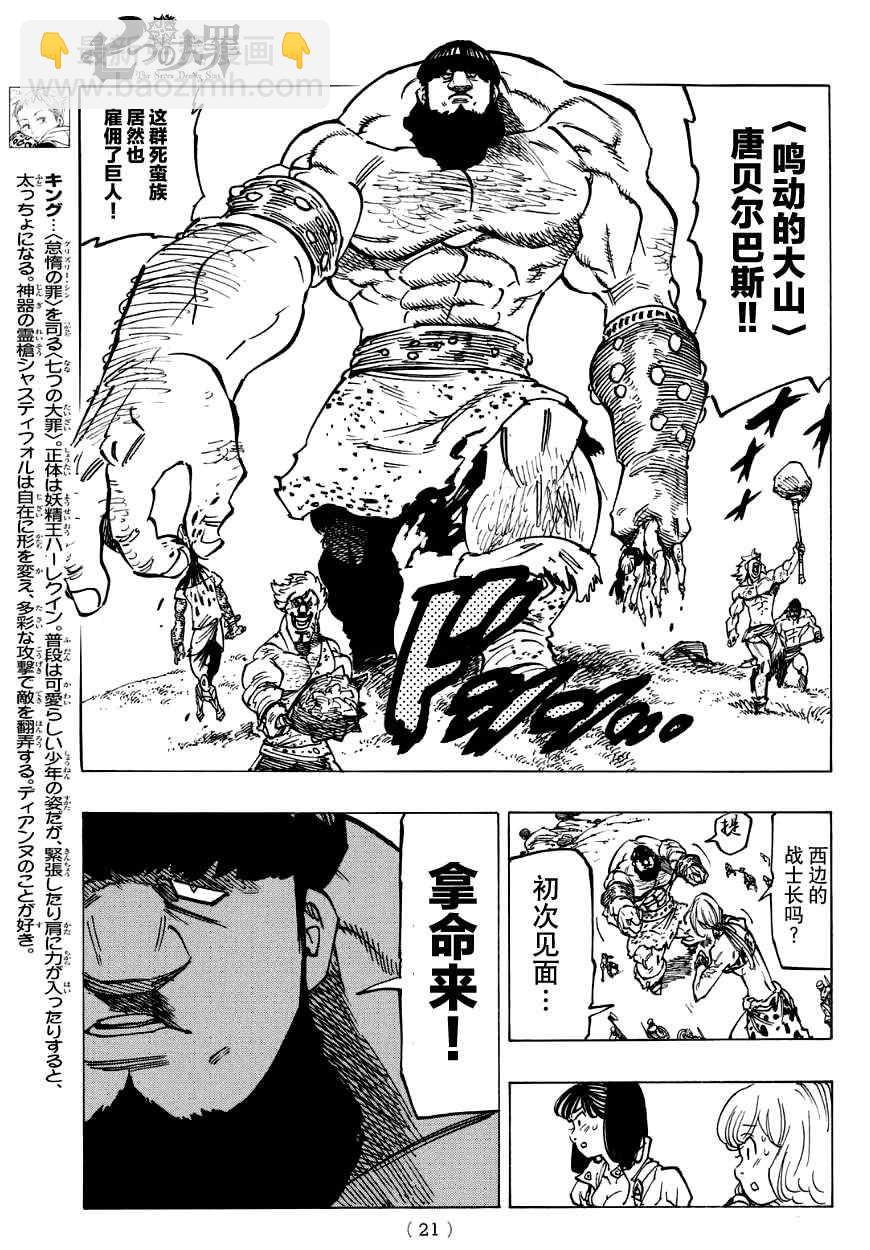 七原罪 戴安外传上6