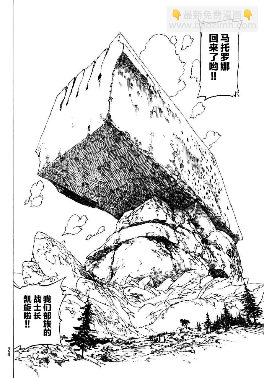 七原罪 戴安外传上9