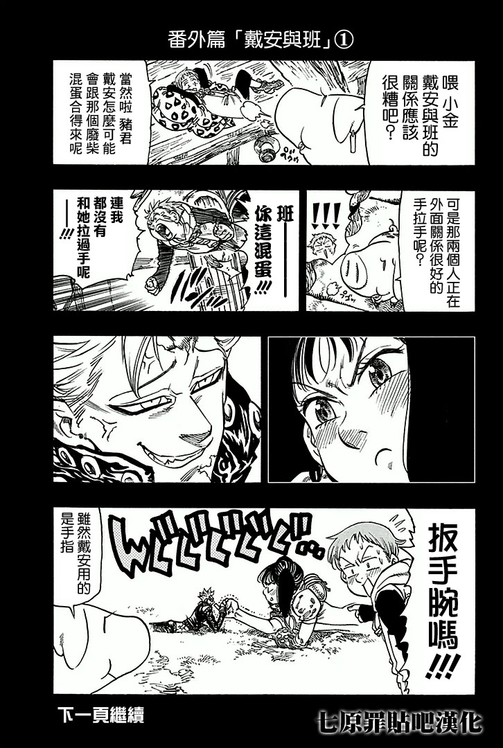 七原罪 番外篇72